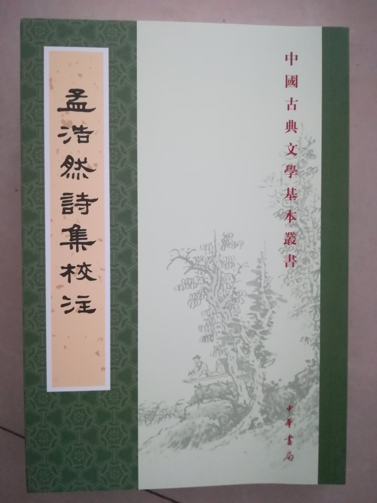 第一次读竖版书，还是繁体字，感觉吃力，还有点小激动。查了李景白先生的简历，十分佩服，看这本书的兴趣更浓了。