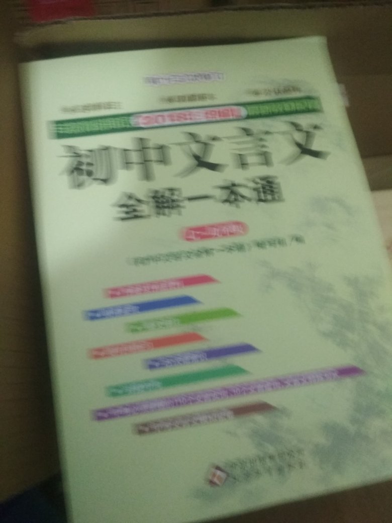 正版图书无疑，挺好用的，喜欢购物，快递速度快，附近那个便民点老板人很热情，老板娘又很漂亮，不错。