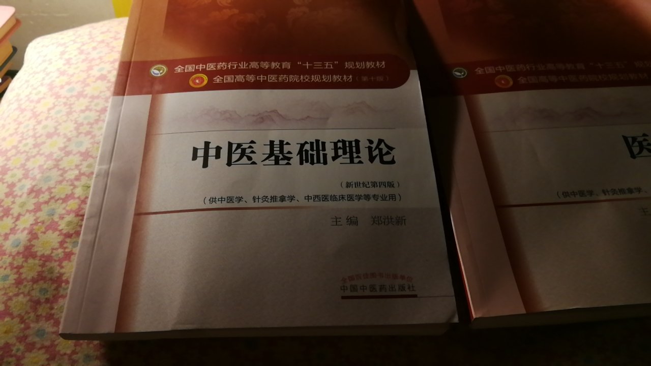 书还不错?……还没具体地看……是“全国中医药行业高等教育十三五规划教材”。……但愿这次“自学”，能够成功！……会来追评的……