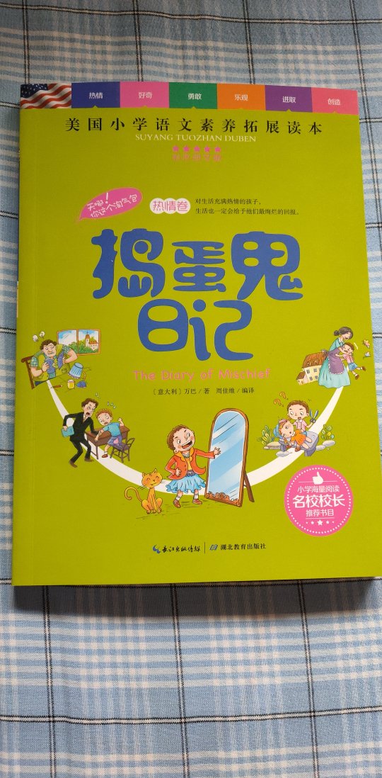 看上这本书很久了，正好前几天搞活动，价格很不错就买回来了，孩子马上二年纪了，让她锻炼阅读能力，同时看看日记都写什么，物流很快，好评。