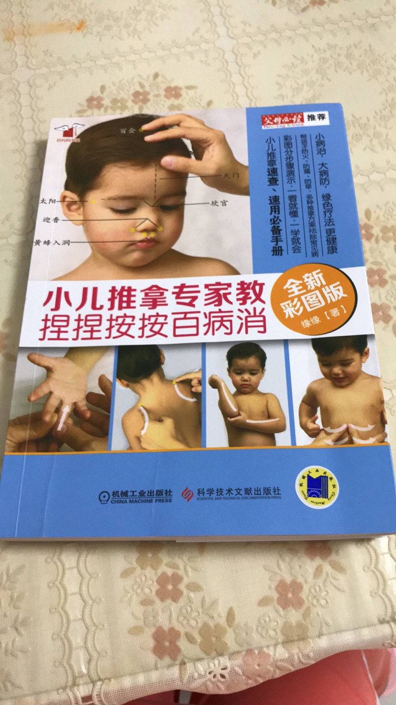 这是一本很实用的推拿书 可以宝妈自己在家里学习的一些简单的推拿 讲的也很细致与清楚