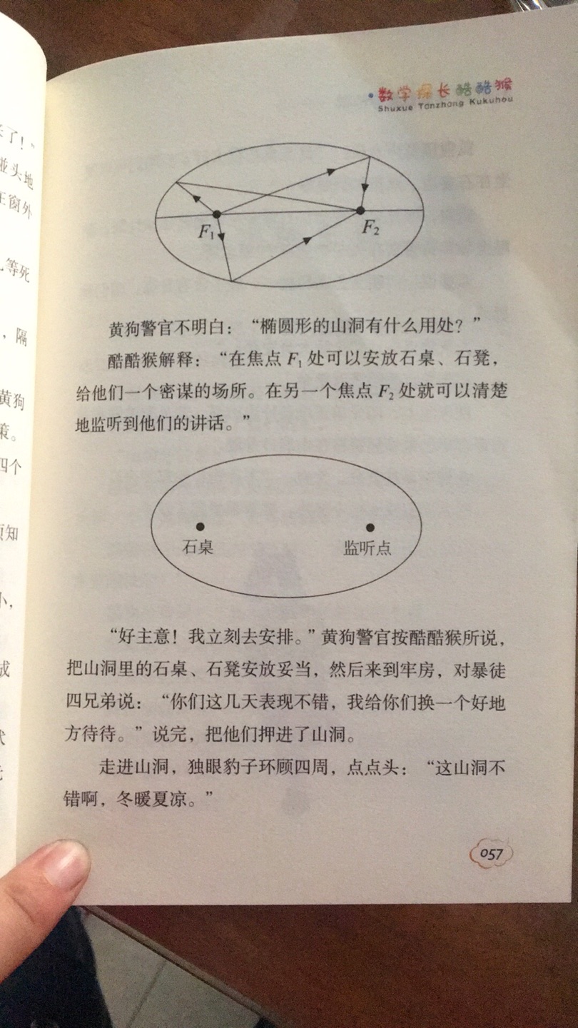 孩子超爱看的一套数学故事书，二年级不少字还不认识，也自己看的津津有味，不需要妈妈读，看得可认真了。