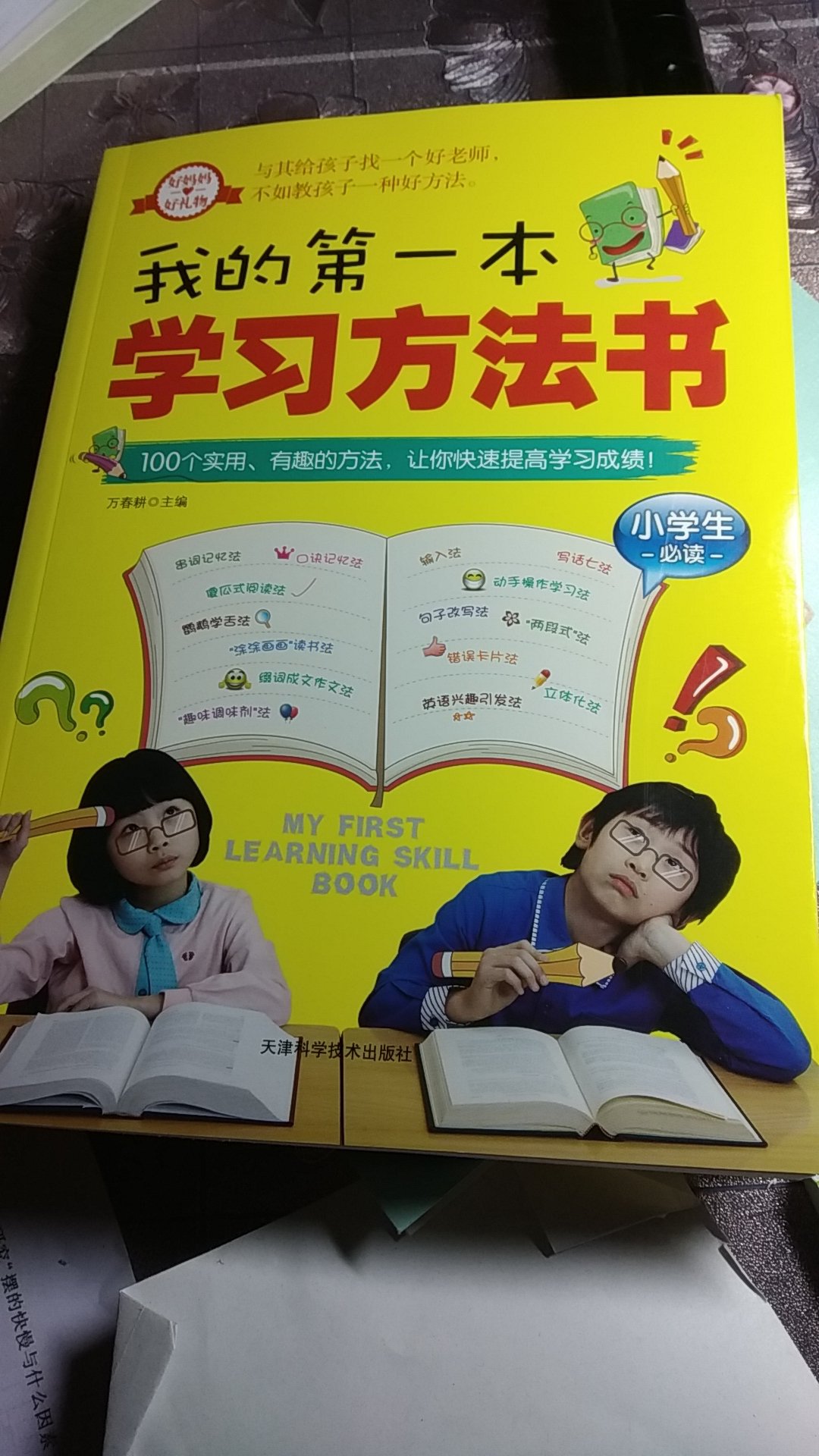 买给孩子看的，能够活学活用最好，再不济也能当本课外书读读。