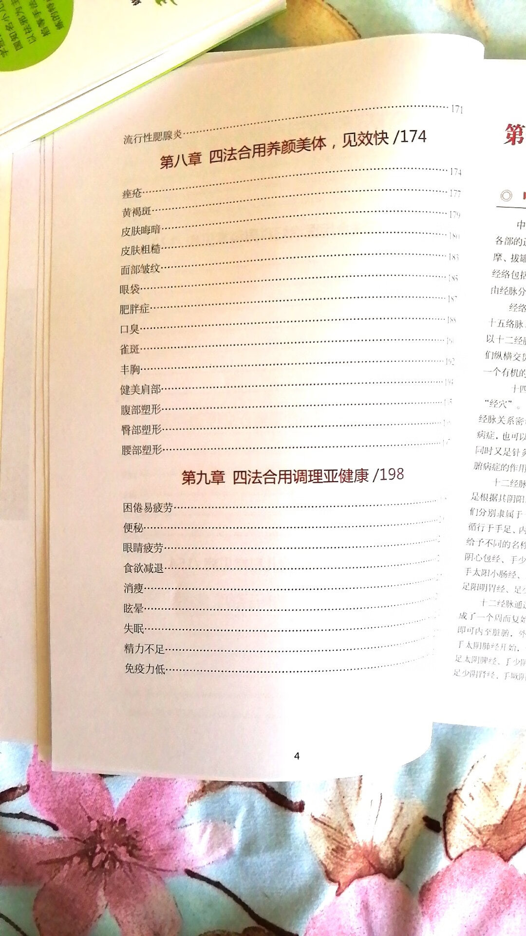 快递收到了，我的书真的是本好书它集按摩、艾灸、拨罐、刮痧于一体真的是一本家庭实用性的养生保健去痛苦的宝典，易懂易学，经络筋脉穴位讲解的清楚，和对冶的病理方法讲的明白，是本好书还不贵，字用起来很方便。估得买值得看。