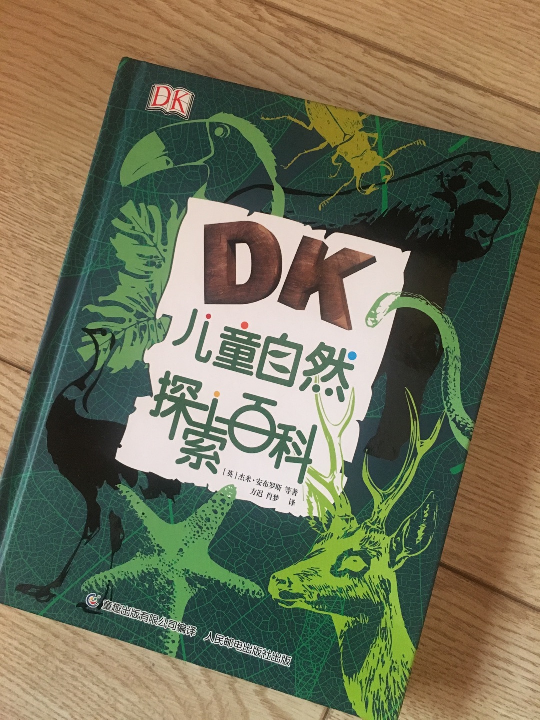 孩子非常喜欢DK系列的书，已经拥有了很多这个系列的，百看不厌，非常好的科普类少儿图书，推荐购买