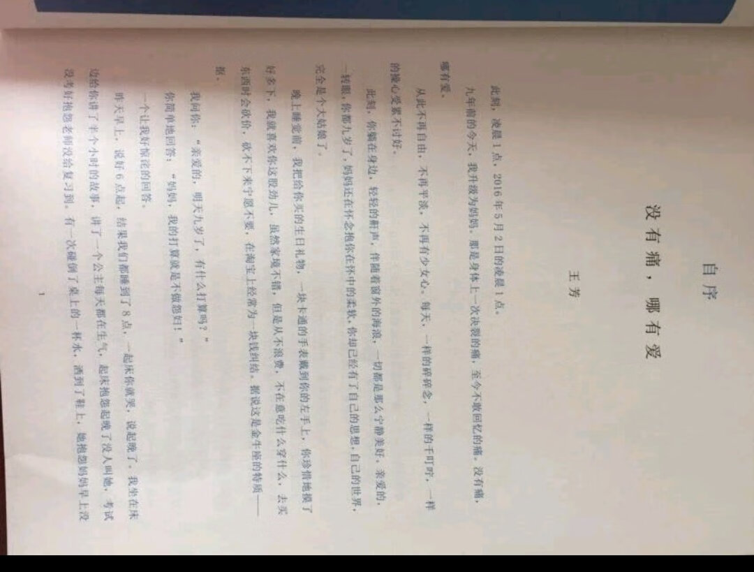 多学习，问好芳法教育孩子。