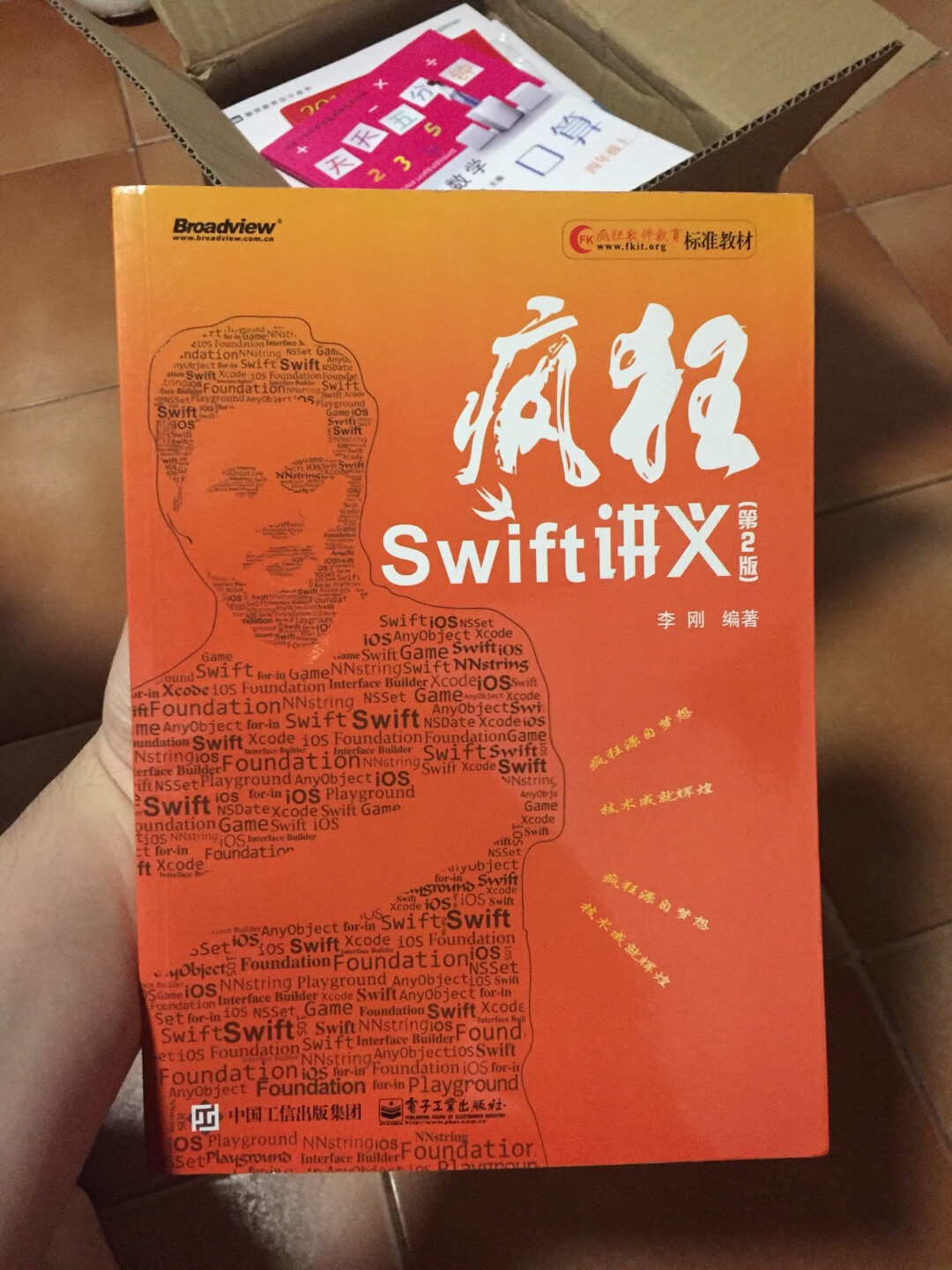 swift是大势所趋，学习swift选择这本书不会错！