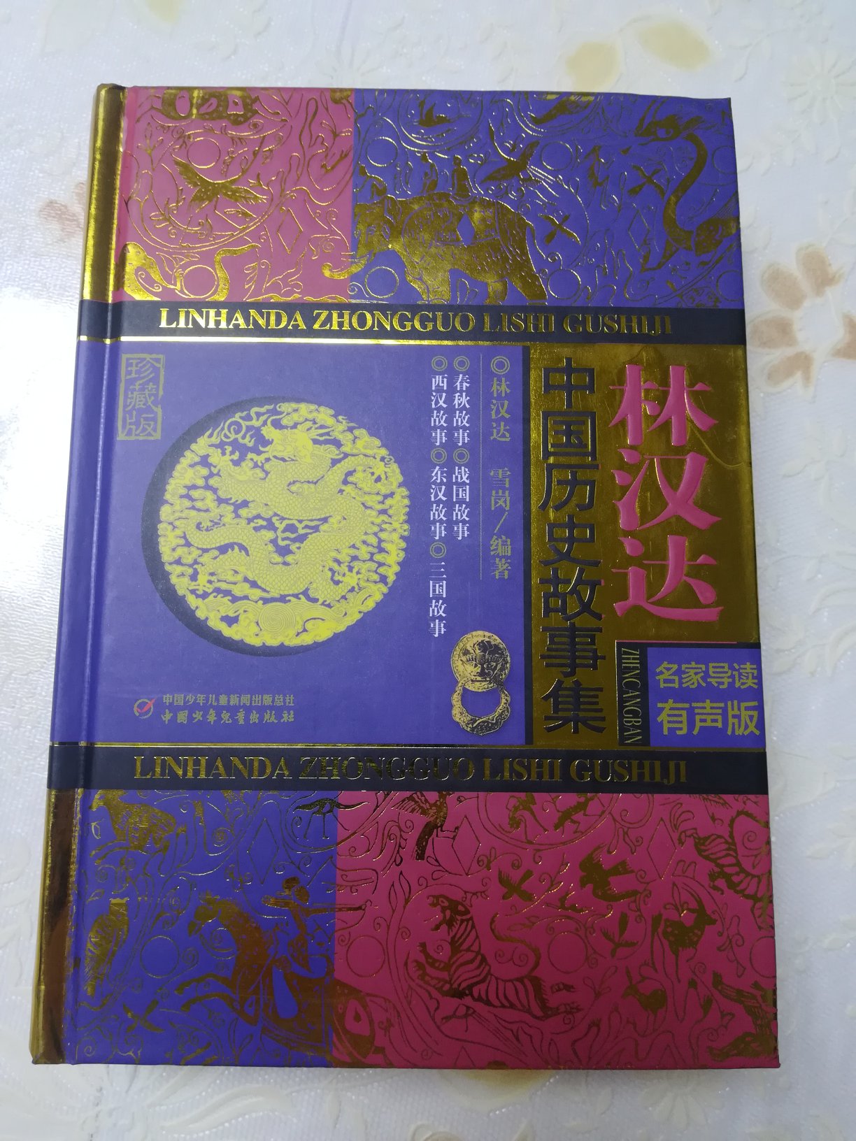 物流师傅服务一流的好！必须给一个大大的赞！纸张很好，字迹清晰。图文并茂，很好的书