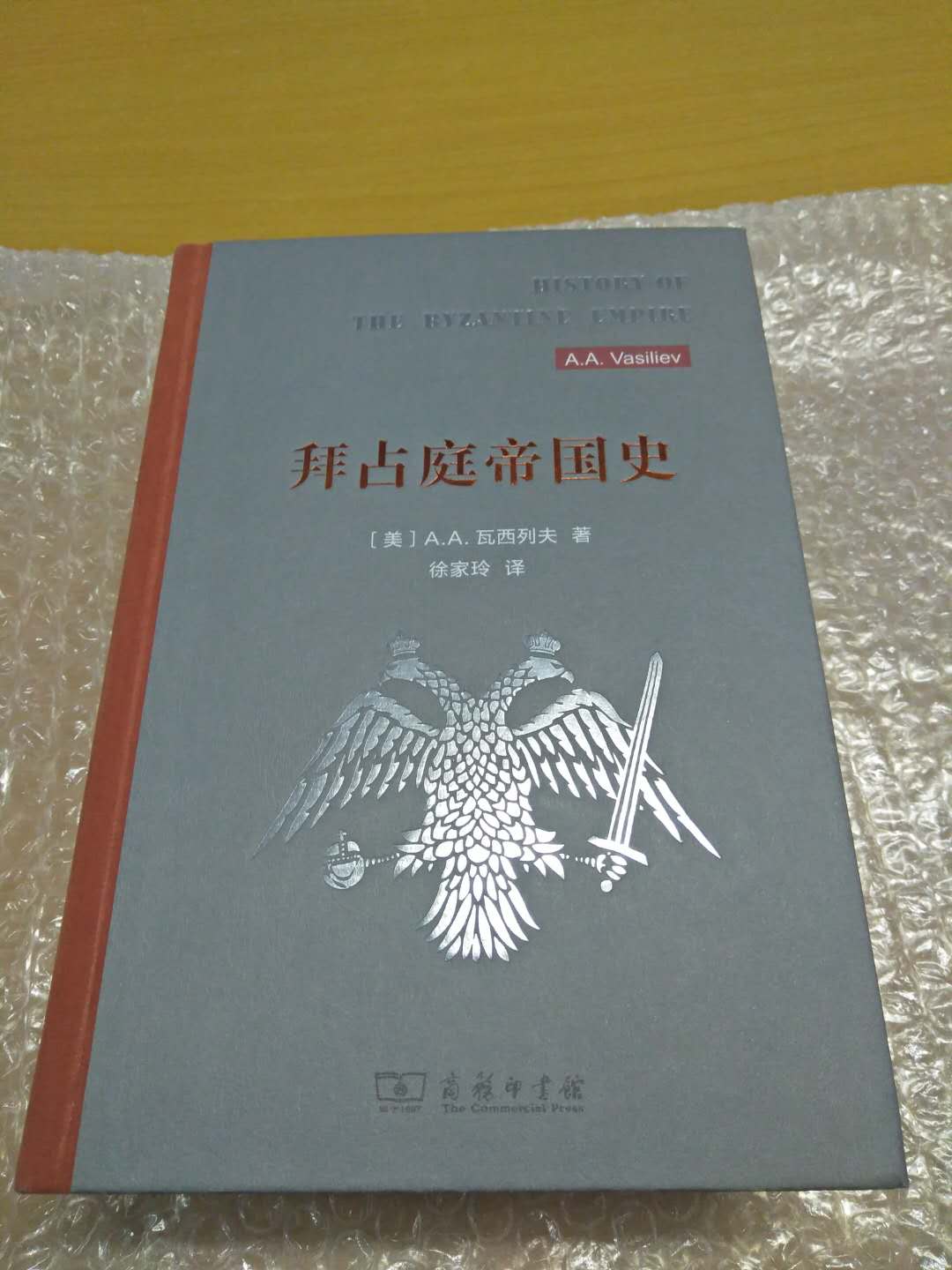 史学界的瑰宝-《拜占庭帝国史》是一部非常有价值的史学巨著，是研究东罗马帝国历史的绝好教材，是徐老师沤心沥血的翻译之作！   读者向麟洁与尹彦科