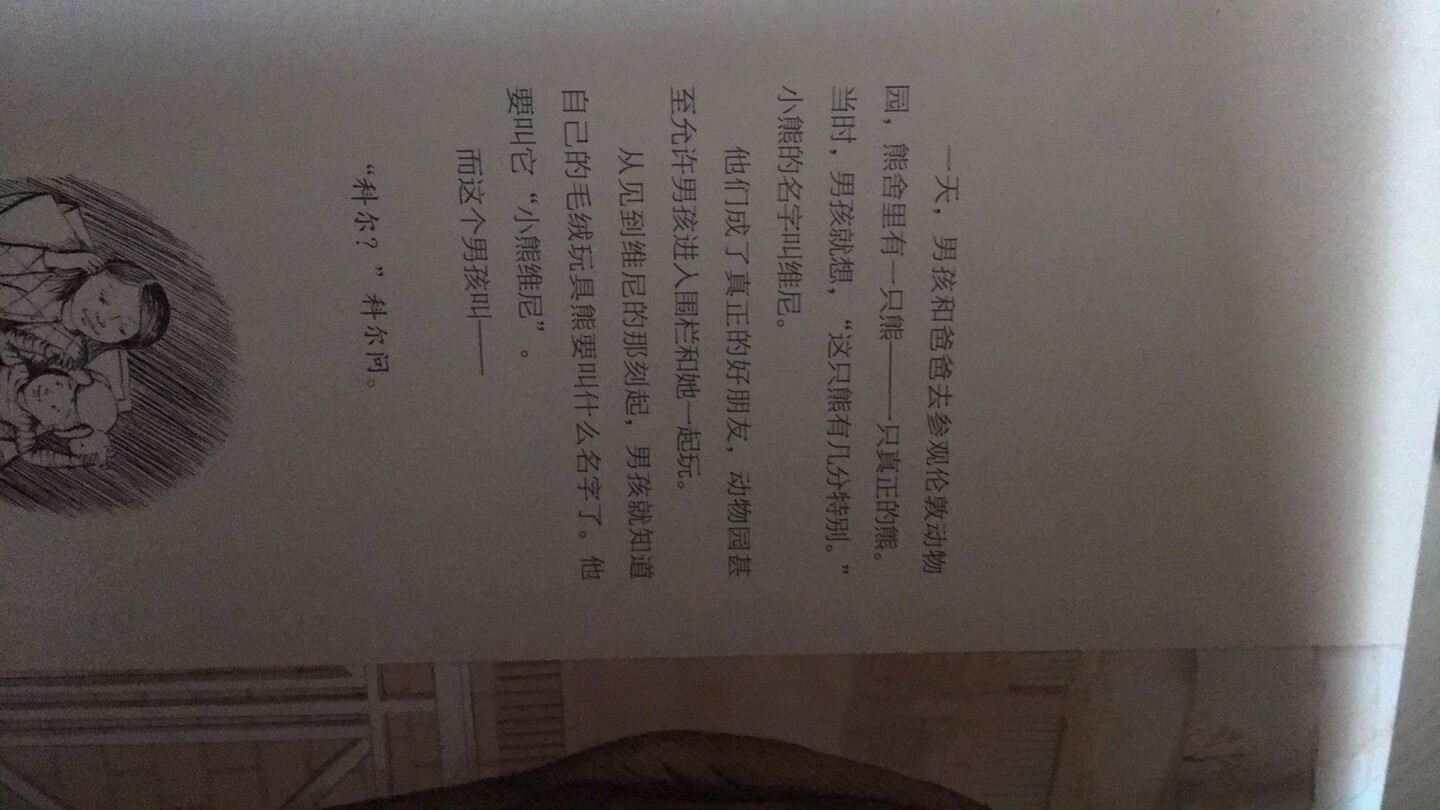 才知道维尼熊的由来，是一只真实存在的小熊，要不说得多读书，读好书呢。