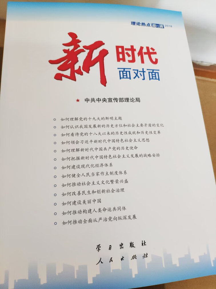 采购的学习用书，提高一下自己的政治理论学习水平