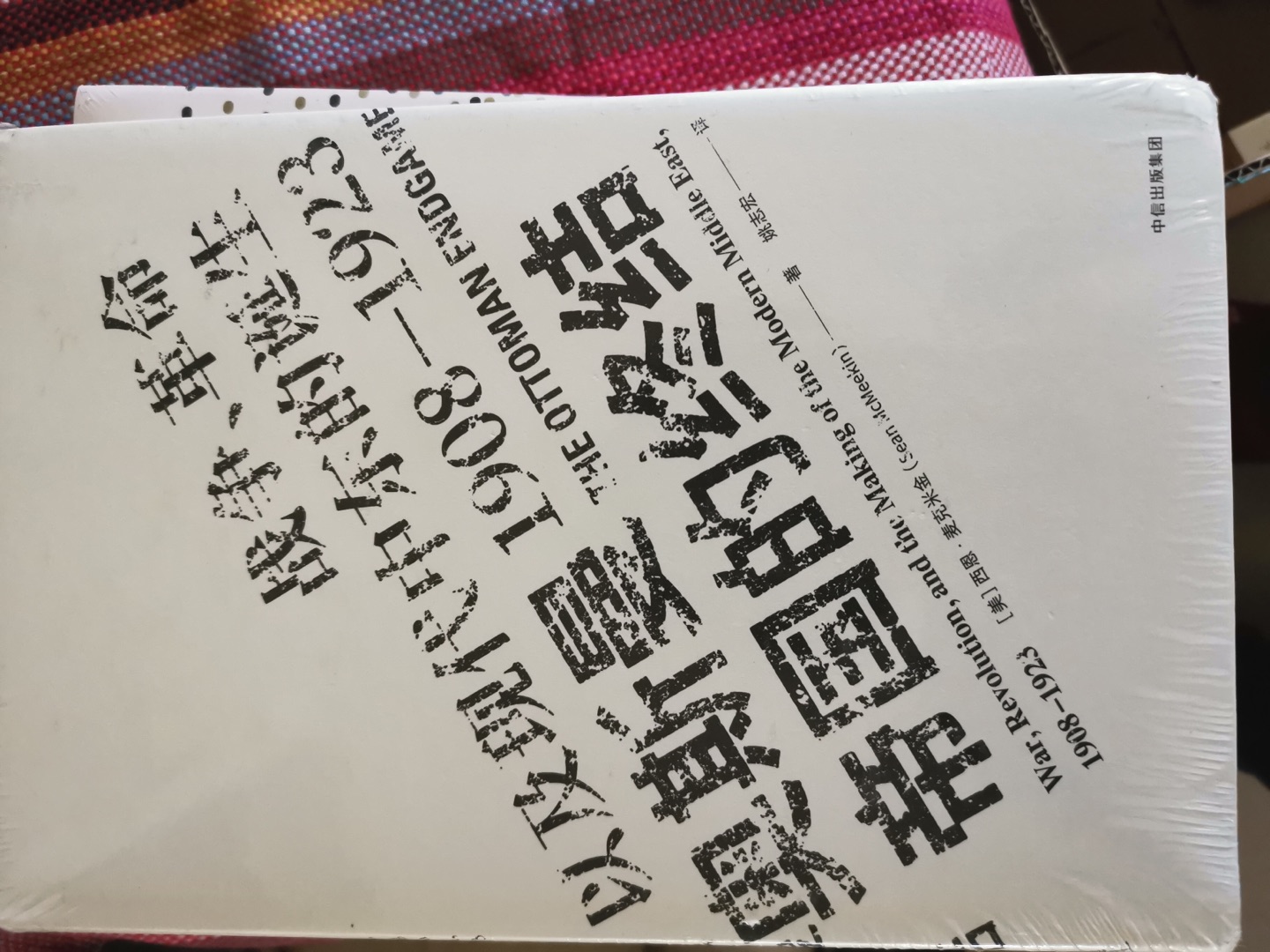 书收到了，出差在外，找人代领的，见书再上图吧。