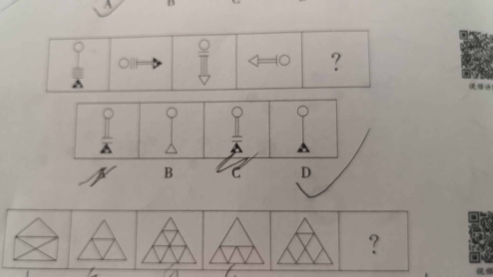 一套试卷里有两个图形判断没有印上阴影