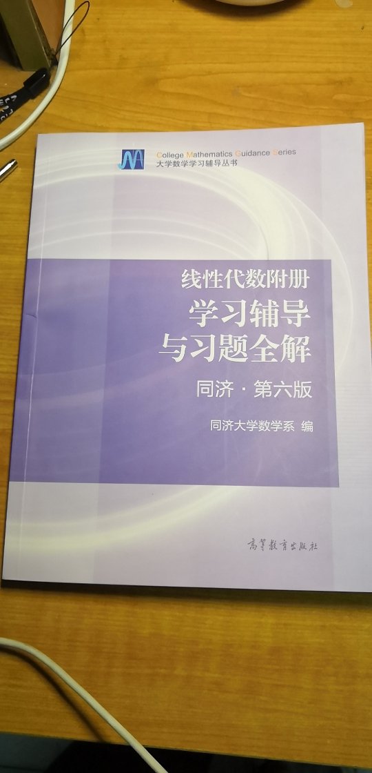 自己用着挺不错，里面题目解释详细，书的质量也不错 主要还是喜欢的物流，真的超级快。