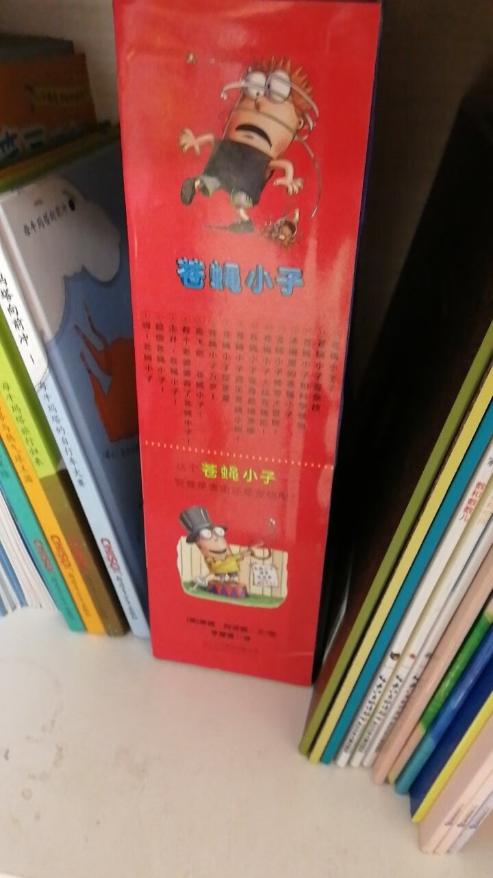 好看的苍蝇小子，希望宝宝爱看