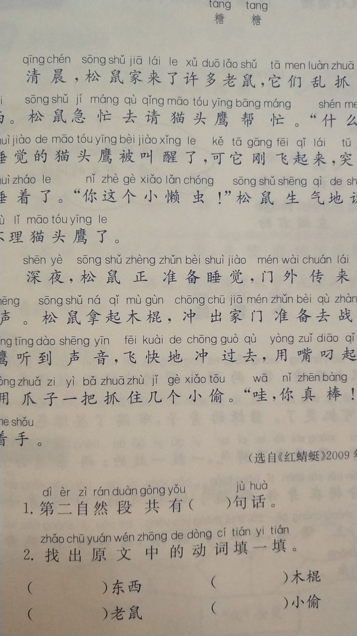 新出的版本，很好，看了第一单元，和宝贝二年级的课文是配套的，虽说买了很多课外阅读题，但是看到这个，还是毫不犹豫地下手了，昨天下的单子，今天就到了，物流超赞，现在是能在买的东西绝不在本地买，希望的产品更加全面！