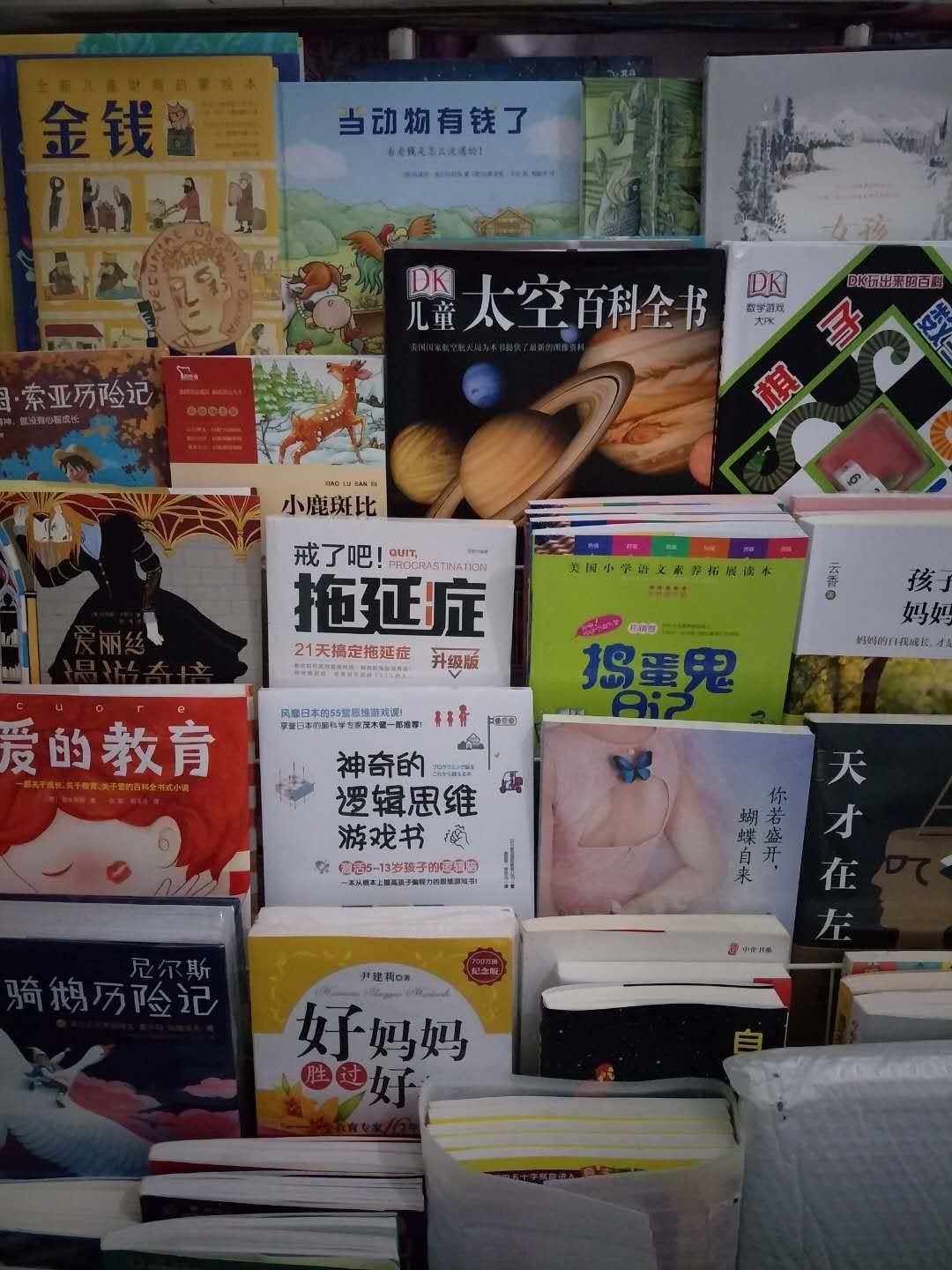 下了两次单，孩子自己看的，我给他读的，我自己看的，大概数了下，买了约37本，纸质很好，除两本作文书外其他都有包装皮，孩子兴奋的一下拆了好几本看了，每本都很棒！点赞?点赞?点赞?！已经把原来书架上的书都撤下来全部上新买的了，慢慢看吧?