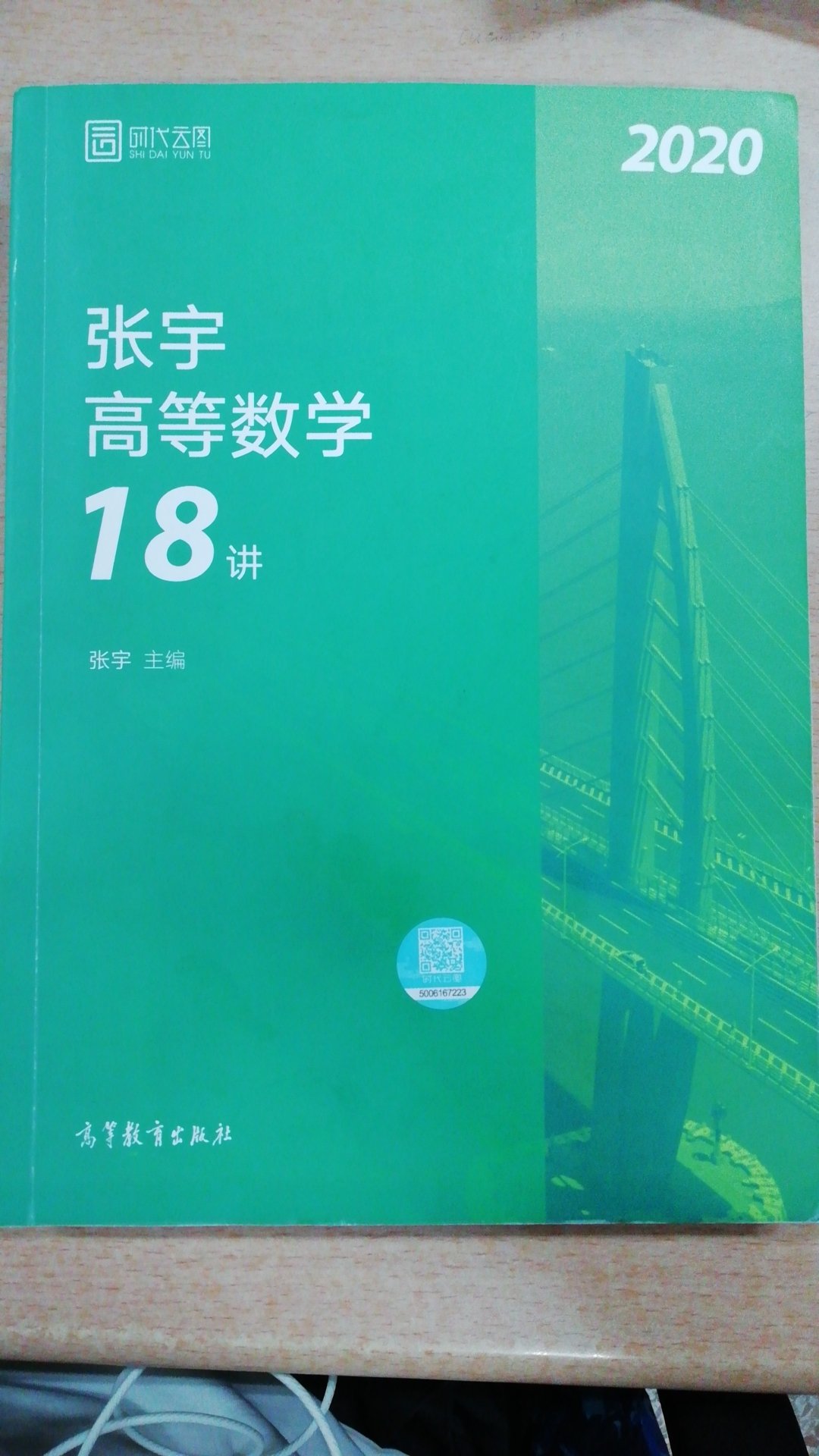 张宇的高等数学18讲非常好，很满意，考研加油！