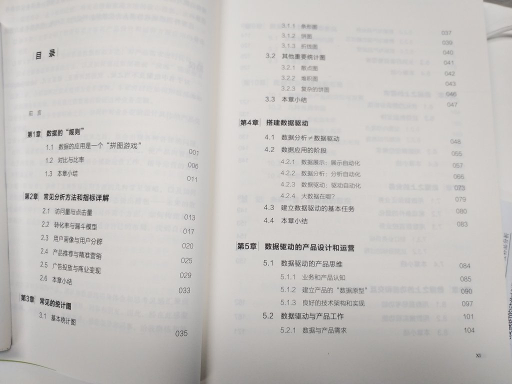 如图所示，连最最初级的柱形图、饼形图都说，充分说明起一个NB的书名就能带来流量和销量的现实……书的码字还比较实在，纸张适中，但我就是后悔买了，评价说好好好的人都是初学者吗？？？适合在学校当教材，初级……