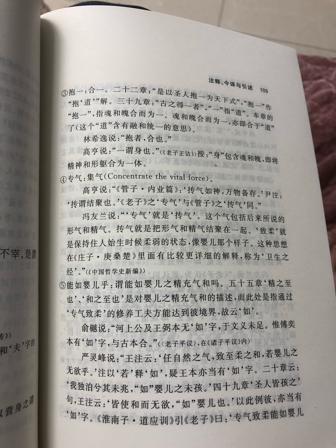 内容不用评价了，陈鼓应的自然是经典之作，必须要吐槽一下纸质质量和装订，纸太薄了，字印的又轻又小，看着就不舒服，看来还得要买精装的。