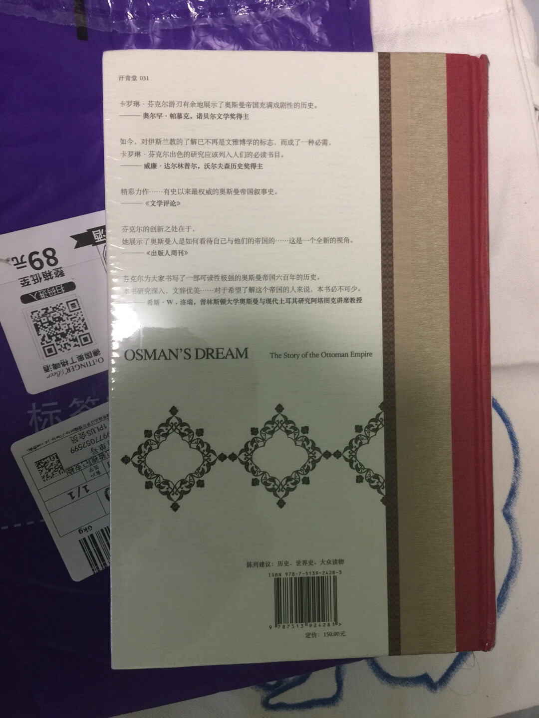 第一时间评论150元参加100-50 叠加400-60 价格还不错 非常厚 精装 印刷精美