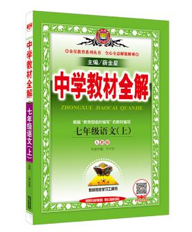 全解和书店的一样，价格比店里便宜，发货很快，第二天就收到了，没担误孩子使用