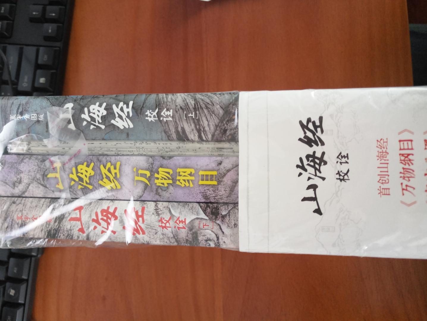 非常称心的一套山海经，做工精美，阅读、收藏必备。