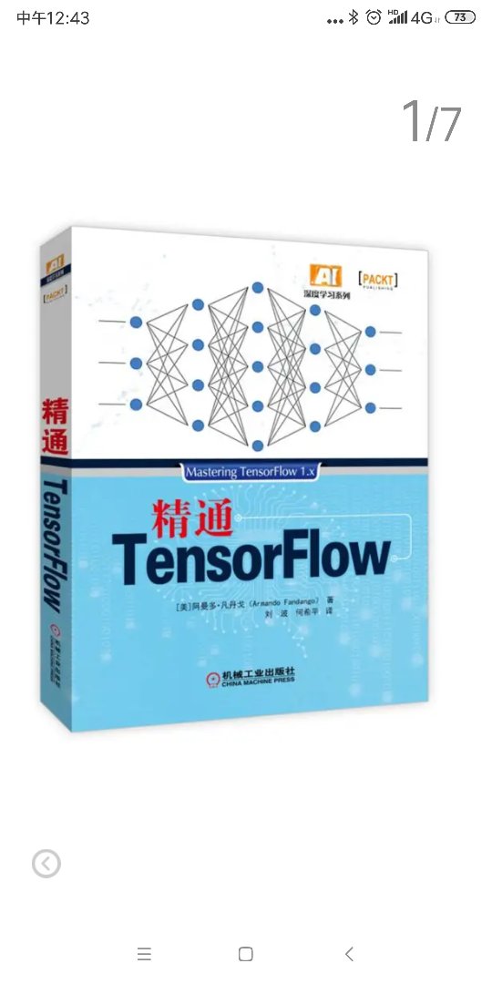 精通TensorFlow，学习中