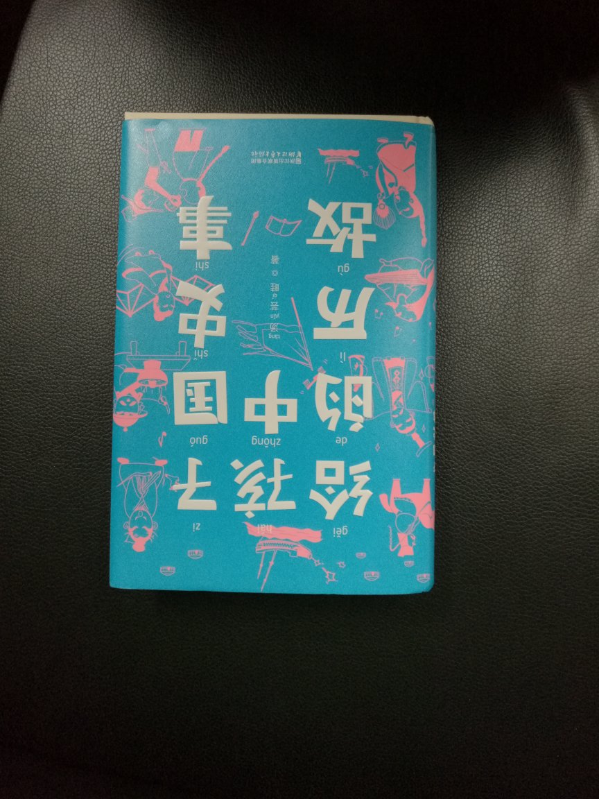 很好。装帧漂亮，有若干古画。文字活泼，通俗易懂，适合小学生阅读。