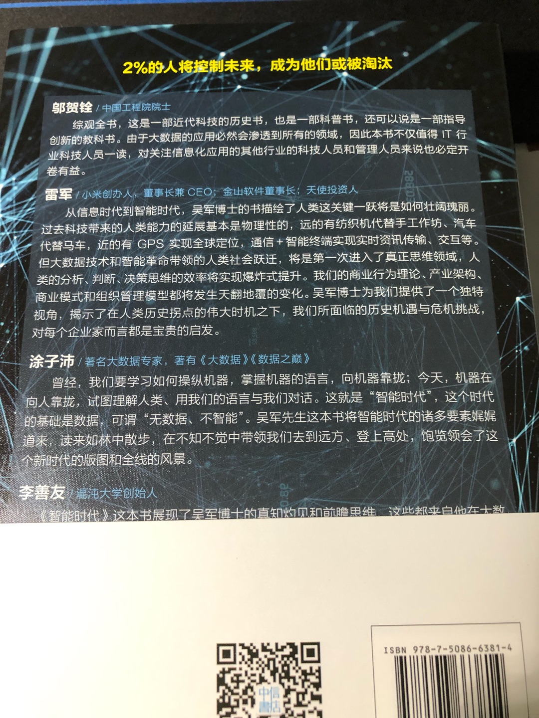 吴军博士的书几本都买了，通俗易懂又涨姿势，好评！