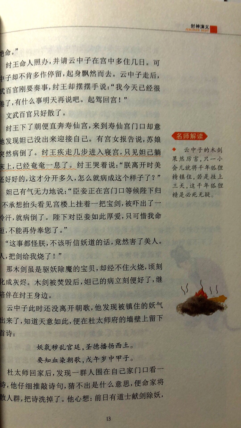 这个版本很适合小学生阅读，孩子拿到后迫不及待地就读起来了，很好