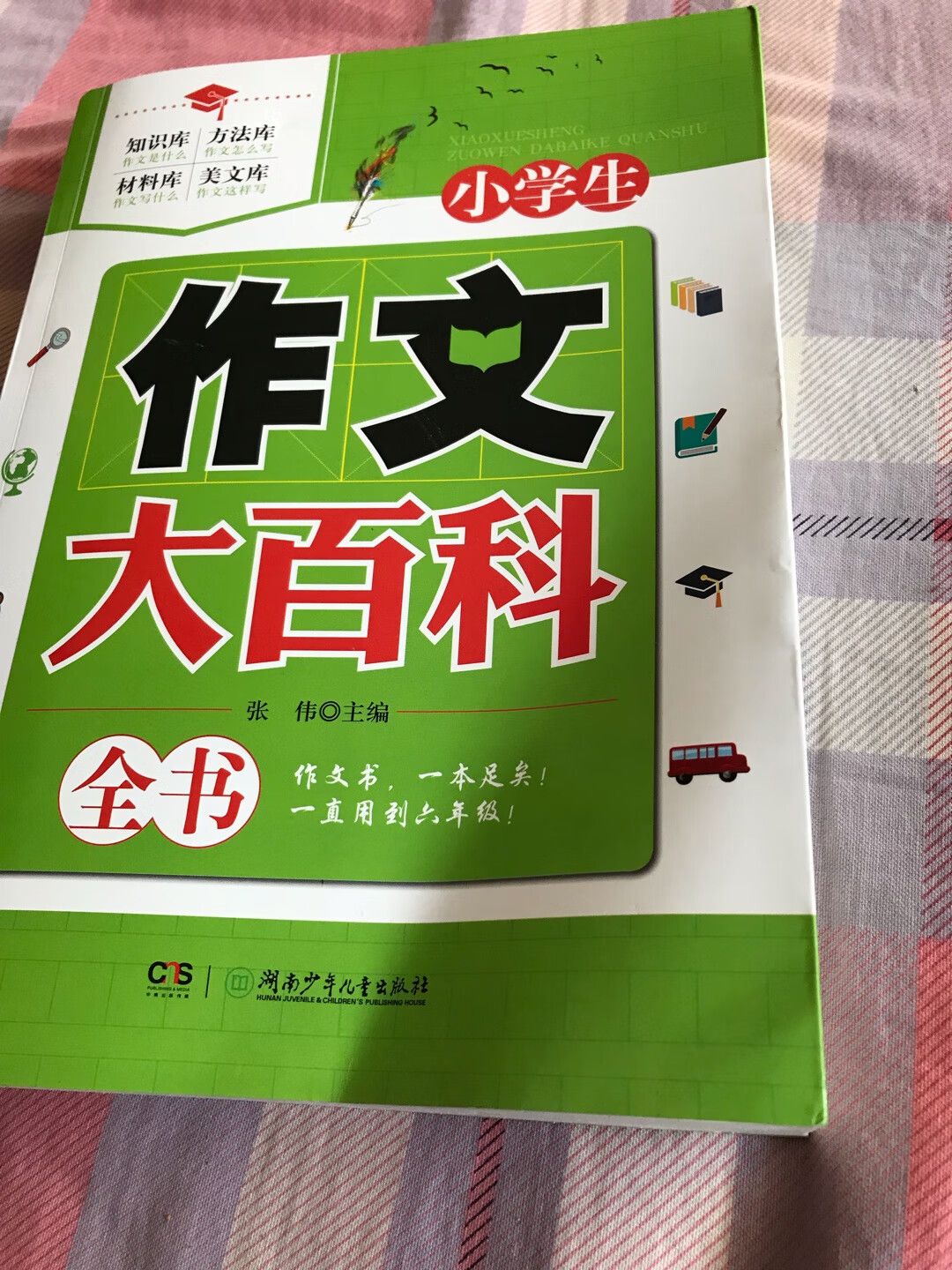 作文内容比较全，给小学生来用比较全面的一本书了