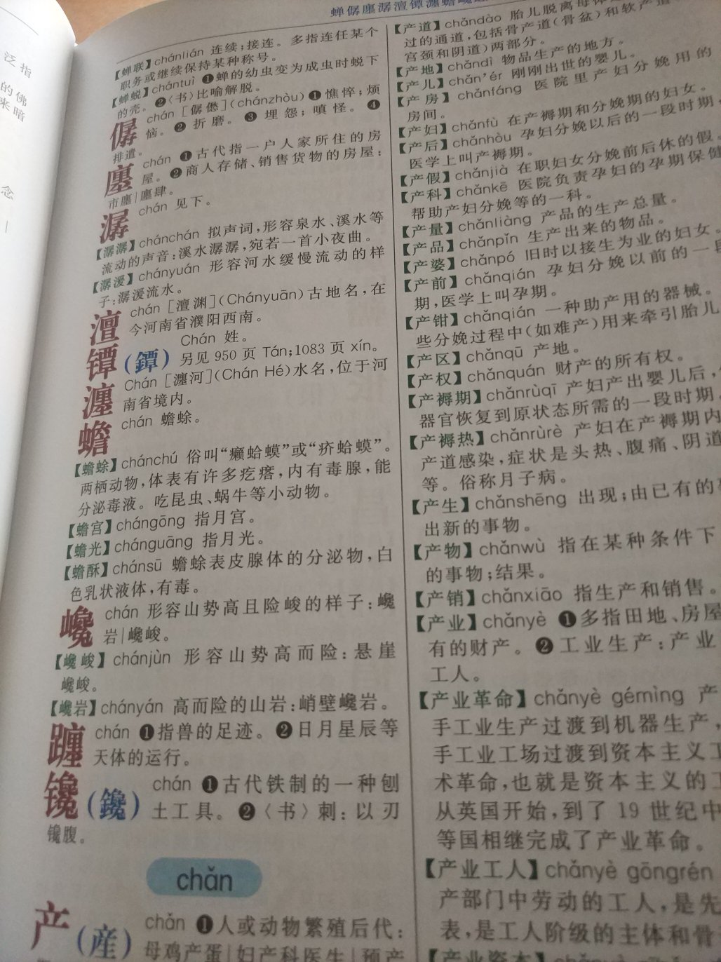 本书内容丰富，印刷精美，图文并茂，一目了然，方便学习。以前读书年代只用过一般的字典，网购无意看到本书买回来，发现改变了以前对字典是工具书的过于简单看法，它不止是工具书，更是一本语言文字的百科全书，让已不是学生的我捧起本书也爱不释手！