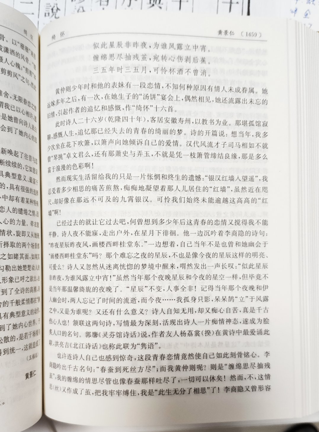 如题所示，历代赋。书的注释非常详细，这个版本内容是不错的，但是纸质一般般，比较薄，能直接看到第二面和第二页的内容…不算影响阅读，但还是有点碍眼。