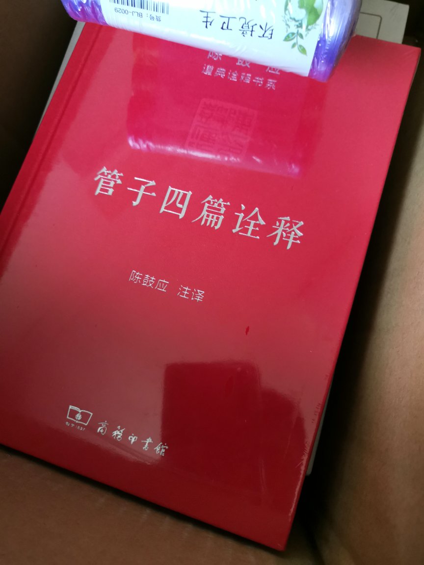 总算把陈鼓应的四本书买了，还差的就不要了