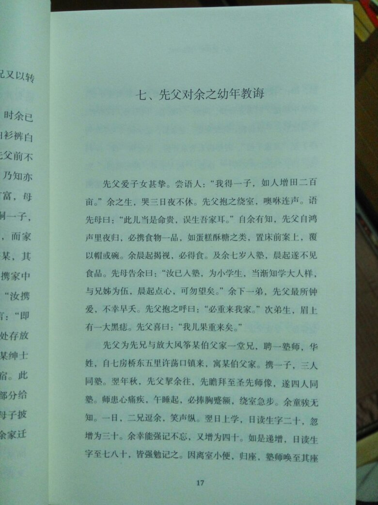 小32开本，字体小了一点。内文全用文言文写作，简洁利落，回味悠长，甚好。