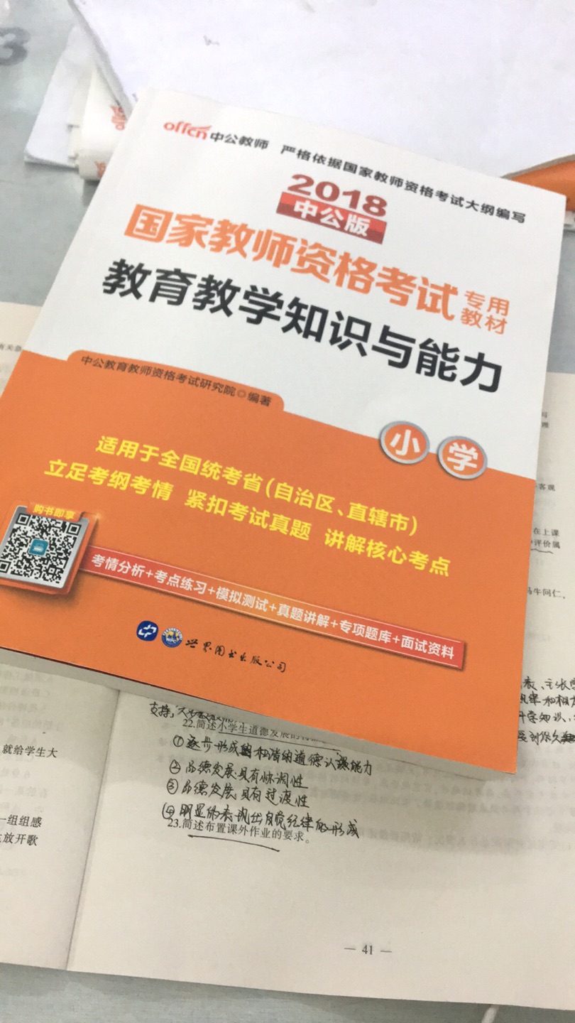 大纲特别清晰，考点和考情都非常详细。喜欢