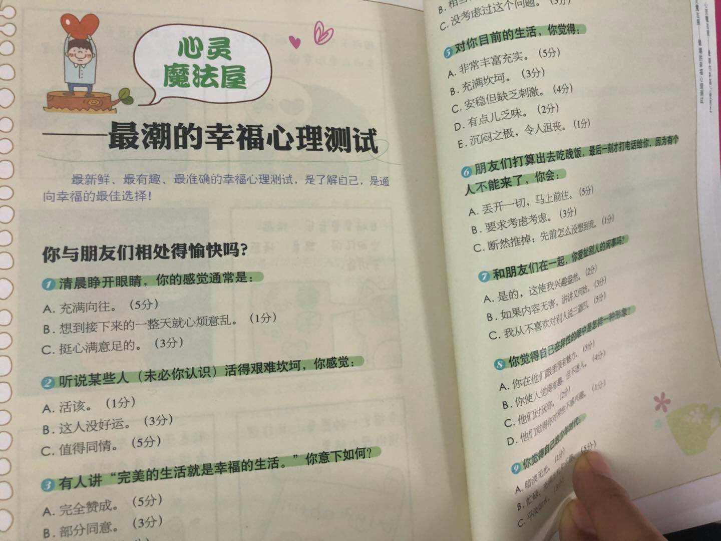 特别好，里面每页一个案例，职场、生活里那点儿事儿都提及了，又是心理分析书、又是励志书、又是人生攻略，太喜欢了，物超所值很厚的两本！推荐 ps里面的喵萌萌哒