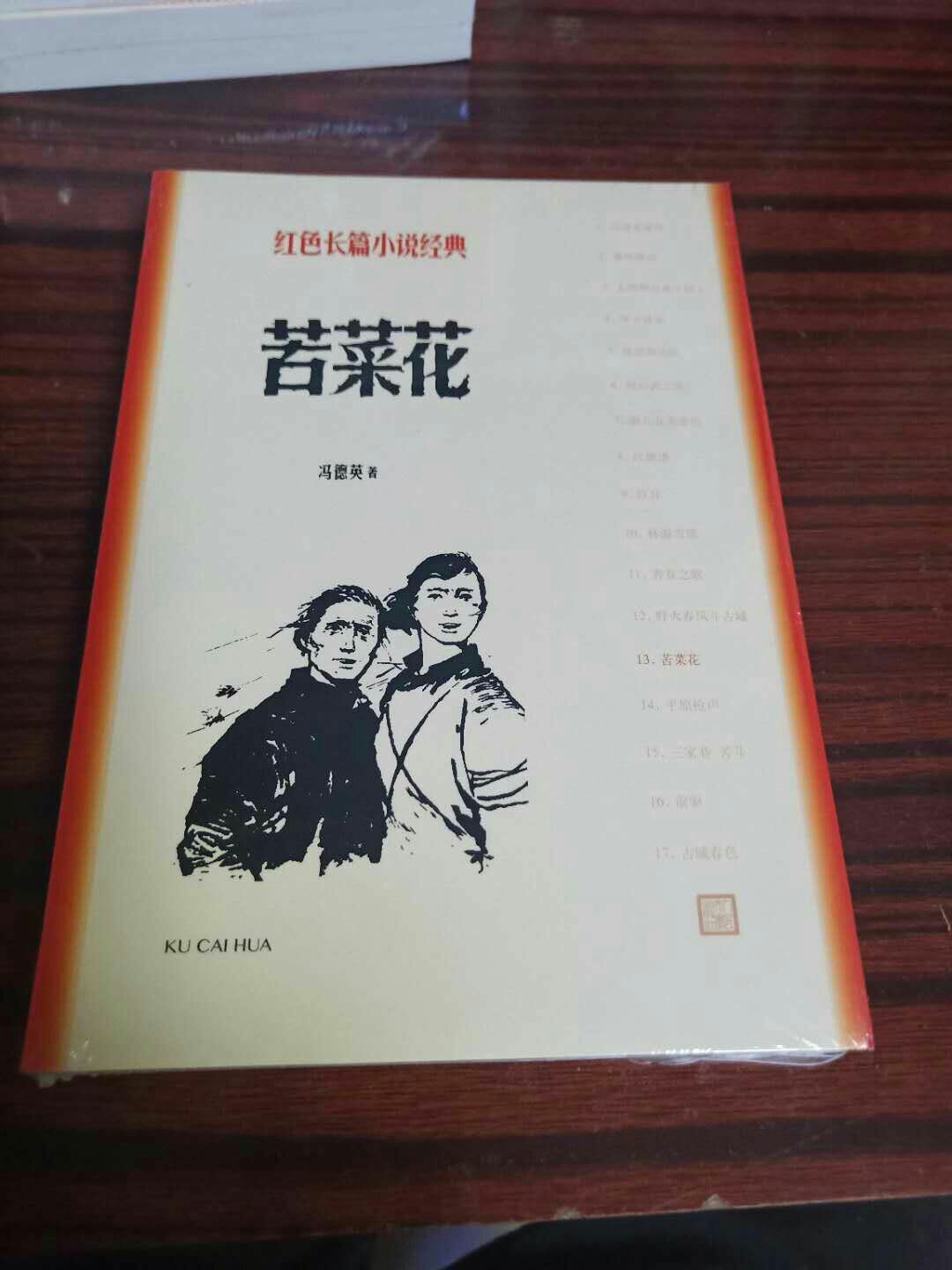 人民文学出版社的图书质量有保障，值得信赖，活动值购入，很便宜，感谢。