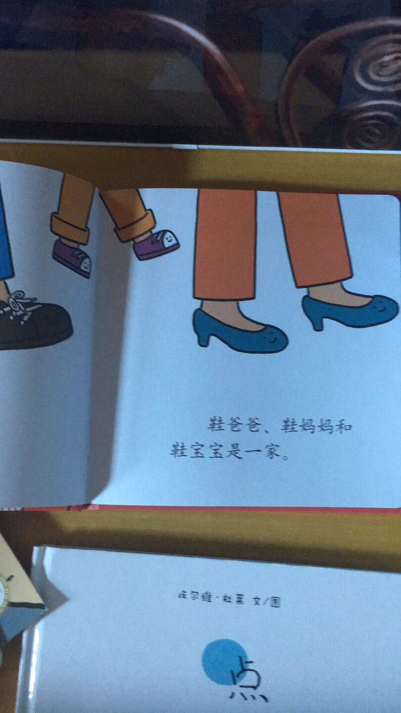 本来凑单买的，结果小朋友超喜欢看这本书，一提到给她读绘本，她就说鞋爸爸鞋妈妈鞋宝宝，都几遍都不会腻味！