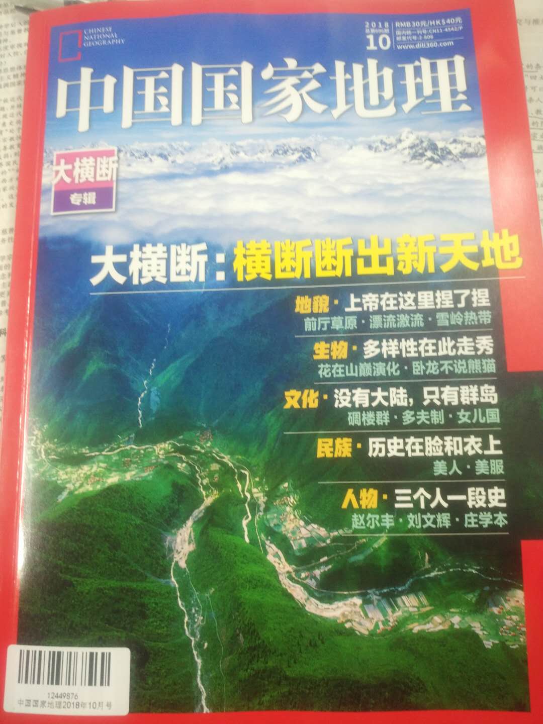 物流就是快，北京到广州，跨越南北2千多公里隔日即达。中国国家地理杂志老师推荐的，说要了解生活中的地理，必买。