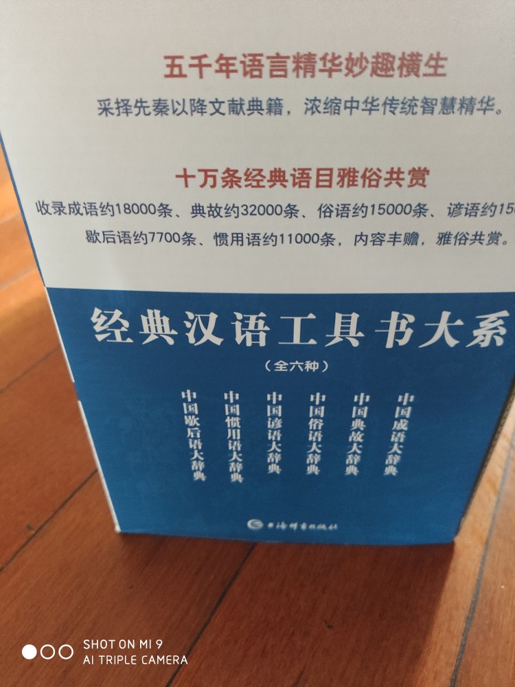 权威的辞书出版社堪称经典的作品，好书好评。感谢快捷配送，点赞辛苦送货上门的小哥。