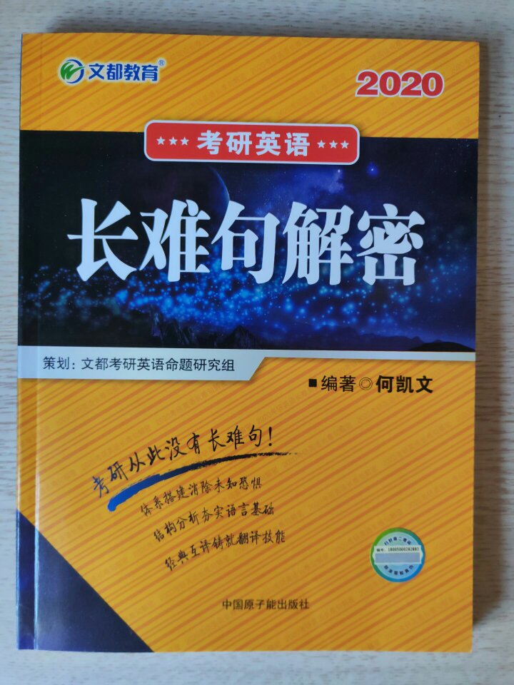 强烈推荐何凯文老师的考研阅读 确实也是相当好的 书是正版快递也快 包装也没有破损 加油