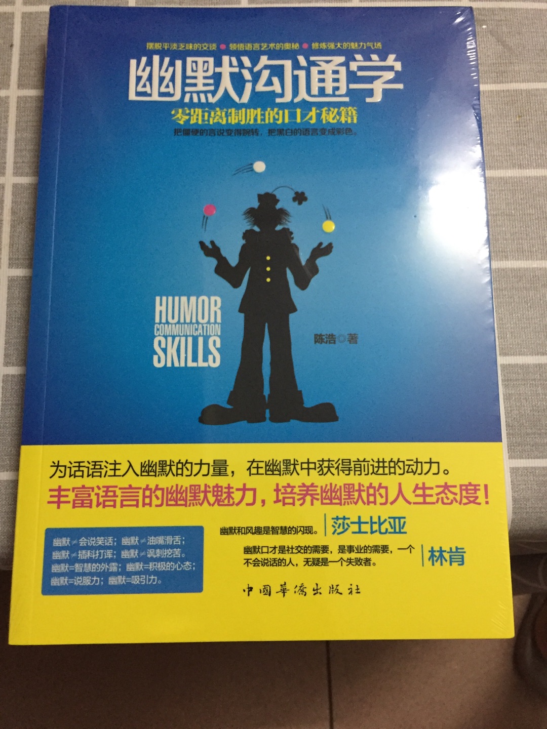 幽默，天才树上的花朵，做一个既又能力又幽默的人是非常难的，所以希望这本书能让自己学到一点东西