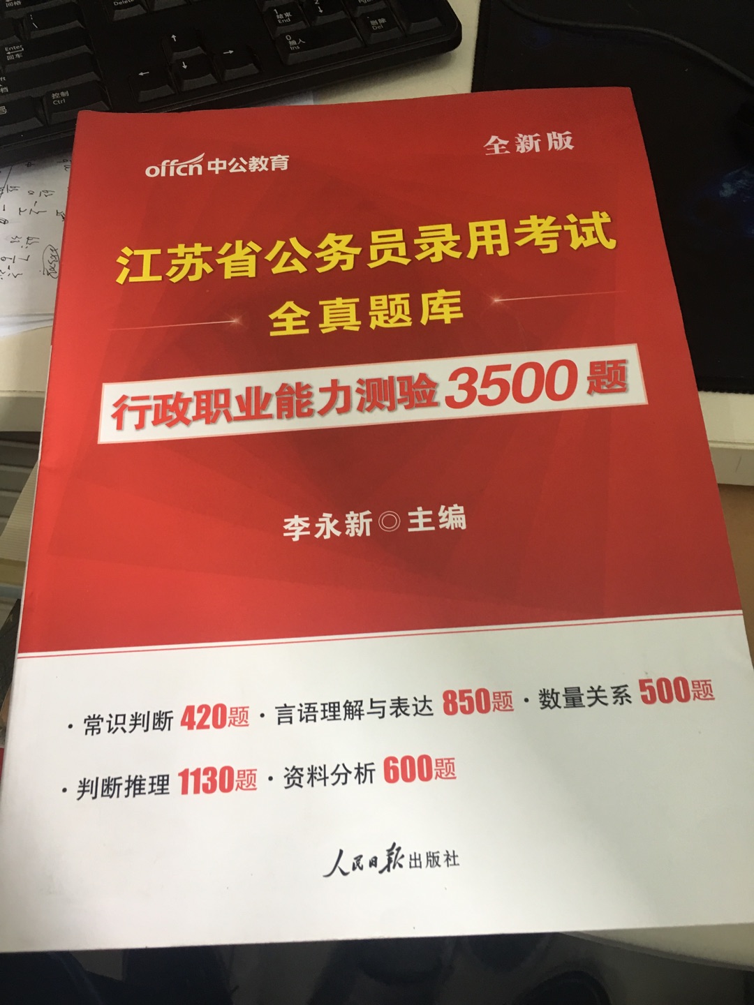 厚厚的一本，题很多，就是纸有点薄，有点脏脏的