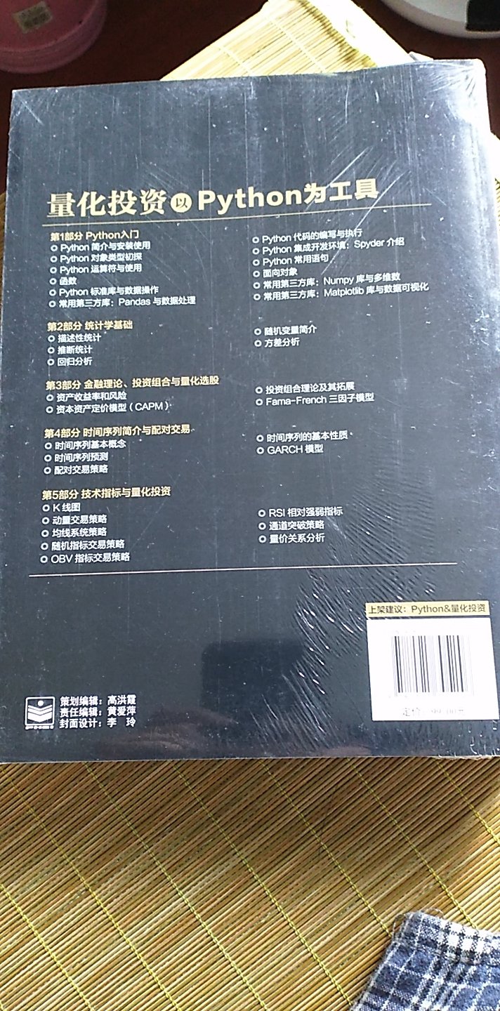 通过Python语言来学习量化投资，需要有相当的编程基础才能看懂，并不是简单的炒股书籍