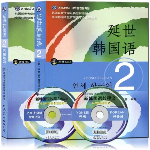 一共买了两本，要学习韩语就要买整套。准备买活用练习册！