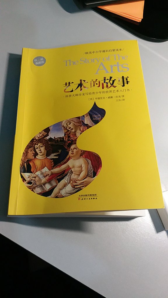 这本书不错，了解世界艺术历史，读的很轻松，写的也不错