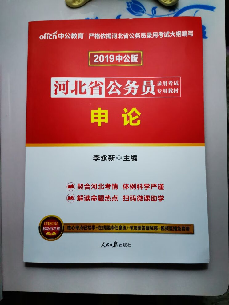 挑灯夜战！装备已经备齐，中公教育不错！书的质量过关，很好！希望能给我带来好运！