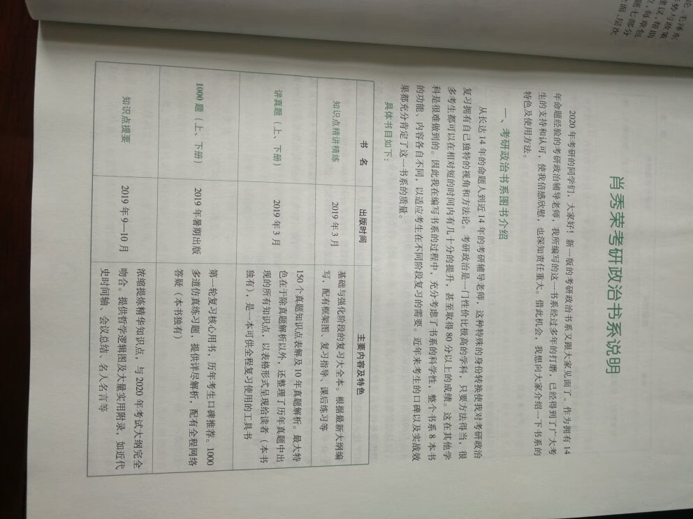 是2020考研的最新版，考研政治紧跟肖秀荣老师就没错，而且有配套视频（正版才有）。书本身印刷清晰，只不过纸张稍微薄了一点。